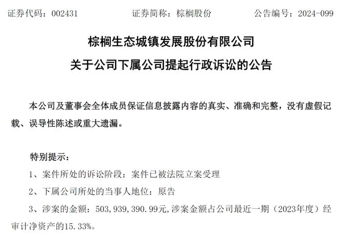 涉案金额5亿元！知名上市公司下属企业起诉海口市政府：逾期支付已6年，企业“运营艰难”！法院已受理