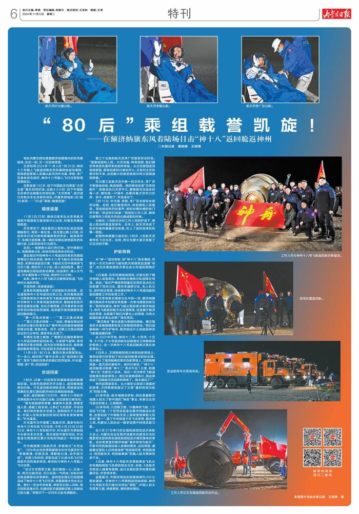 “80后”乘组载誉凯旋！——在额济纳旗东风着陆场目击“神十八”返回舱返神州