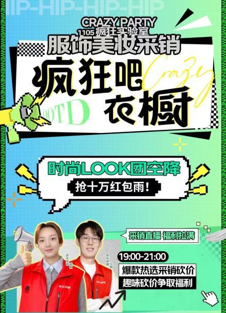 京东11.11服装美妆主推日全面开启 保暖服饰限量1折抢、跨店每满300减50