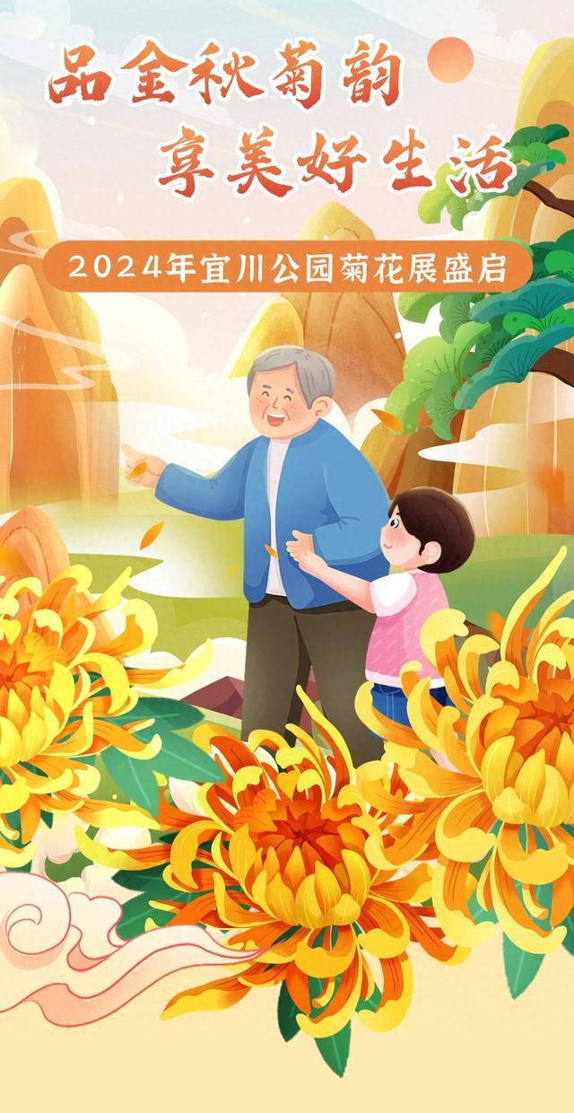 2024年宜川公园菊花展启幕，2.3万余盆菊花带你进入陶渊明诗句中~