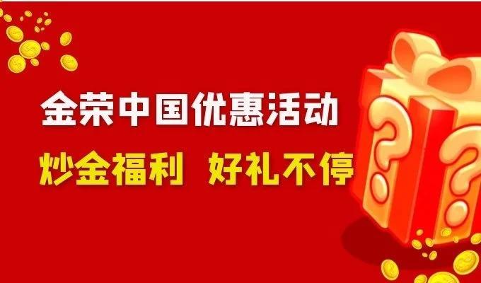 金荣中国精准捕捉美国大选下的黄金市场新机遇，开启黄金投资盛宴