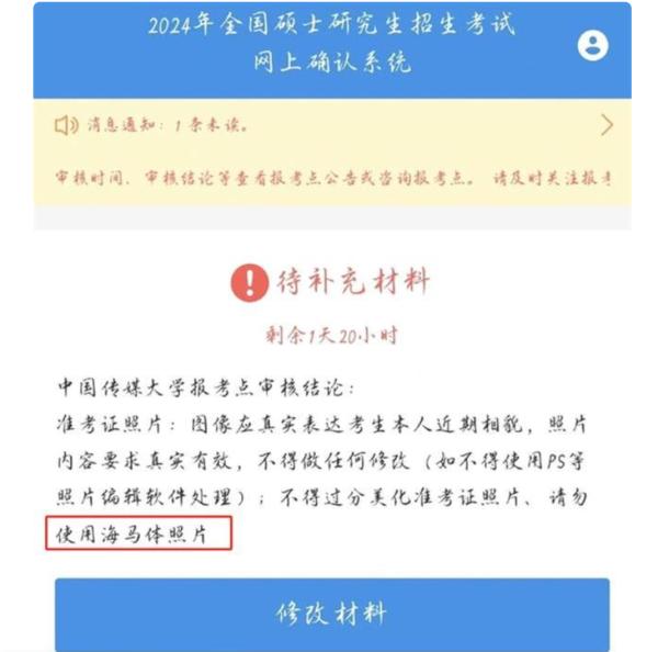 今日热榜｜考研禁用海马体照片成热搜 请注意，慎用!