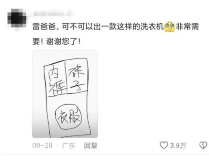 听劝上热搜？网友随手画的洗衣机被雷军做出来了