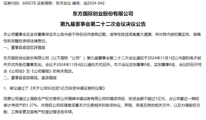 华福证券60亿元增资项目又有新进展！两家公司拟各出资1亿元