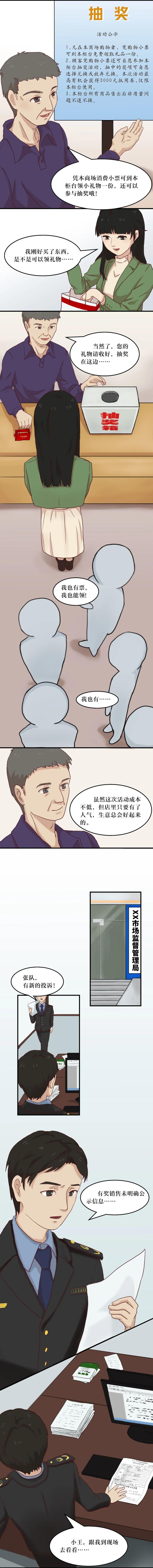 【漫画】一张被纠正的罚单