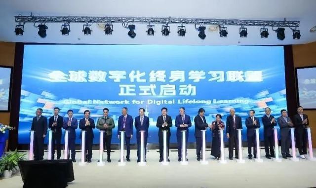 2024数字化终身学习国际会议召开，终身学习全球合作开启新篇章