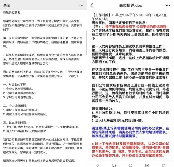 BOSS直聘发布求职安全提示：警惕来源不明的“面试邀约”“线上试岗”