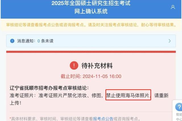 考研报名禁用海马体照片？盘点那些不建议使用“美颜”照片的场合