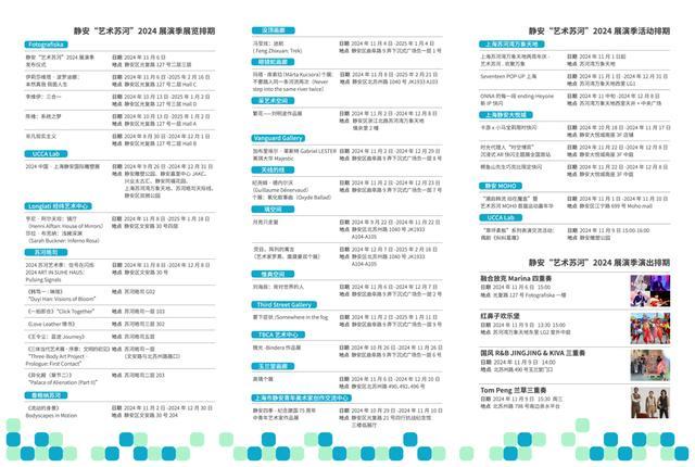 “让艺术润养城市，抚慰人心”，静安“艺术苏河”2024展演季启动