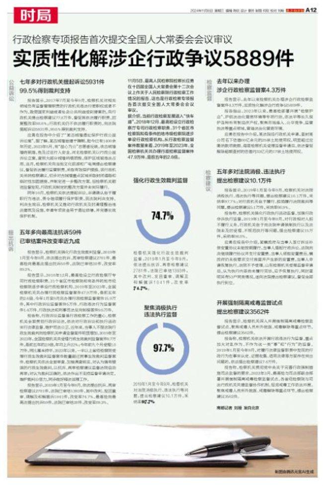 【南方都市报】实质性化解涉企行政争议5889件