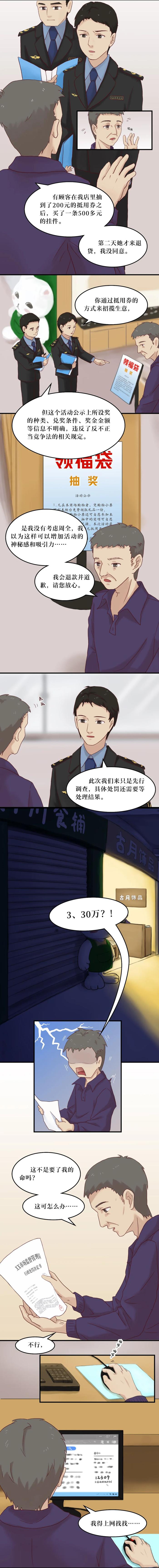 【漫画】一张被纠正的罚单