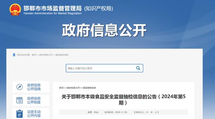 关于河北邯郸市本级食品安全监督抽检信息的公告（2024年第5期）