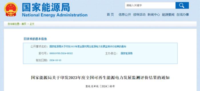 国家能源局发布最新通知