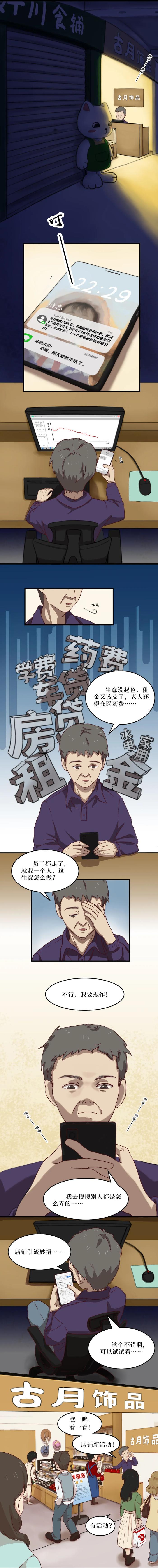 【漫画】一张被纠正的罚单