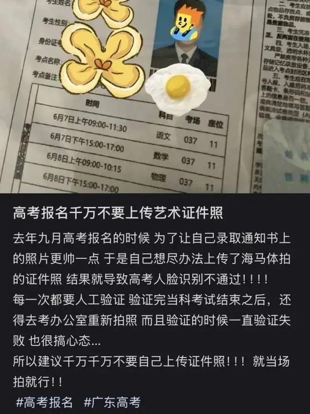 考研报名禁用海马体照片？盘点那些不建议使用“美颜”照片的场合