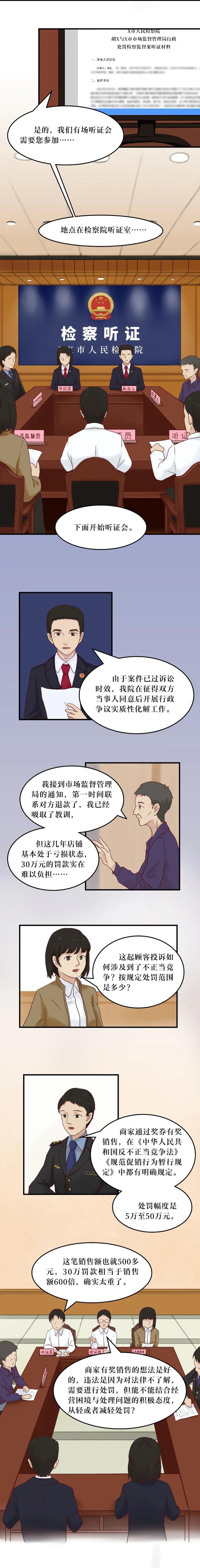 【漫画】一张被纠正的罚单