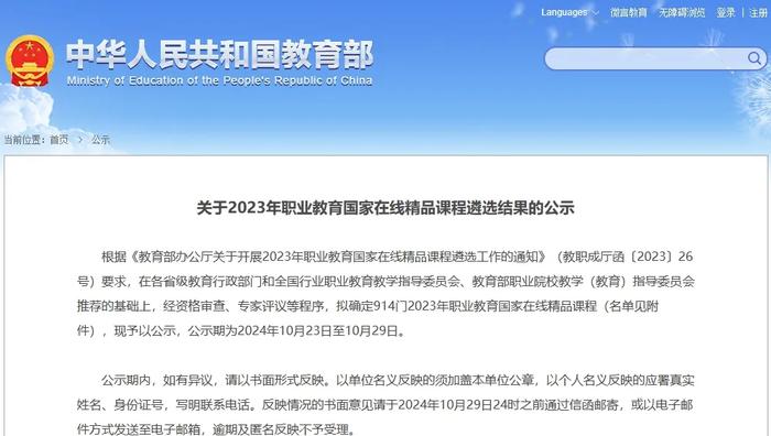 广东机电职业技术学院：标准引领，数字赋能，助推职业教育高质量发展