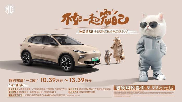 MG ES5：自在生活的新注解，增换购惊喜价9.99万元起