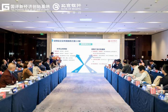 北京银行上海分行联合主办“2024新经济企业系列活动·上海站” 以金融之力护航企业高质量出海