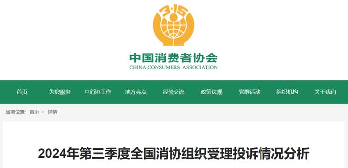 【消保提示】八大消费投诉热点！“代维权”“地图导航”“演出票务”等上榜