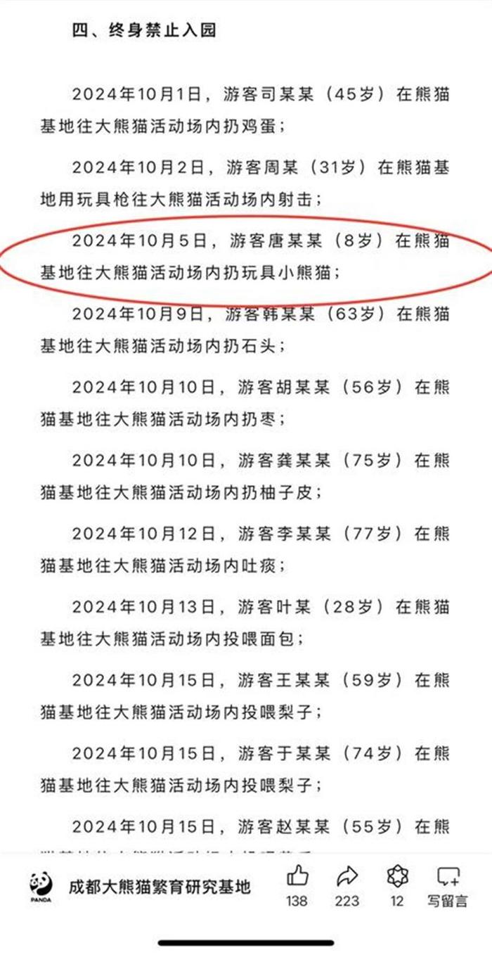 热闻|16人终身禁入大熊猫基地！涉事者最小8岁，最大77岁