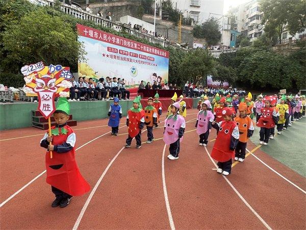 市人民小学澳门街校区开展2024秋季趣味运动会