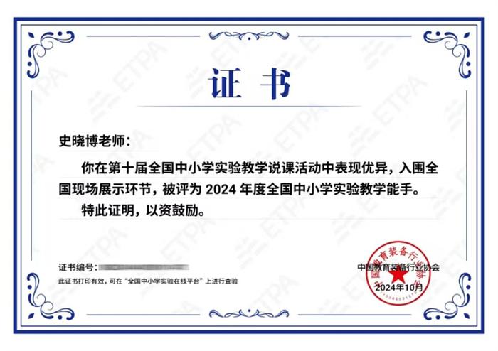 郑州11中史晓博老师被评为“全国中小学实验教学能手”