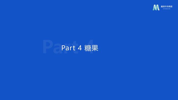 魔镜：2024年休闲零食市场趋势洞察报告