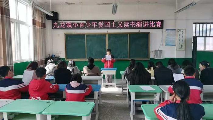 九龙镇中心小学举行青少年爱国主义读书活动演讲比赛