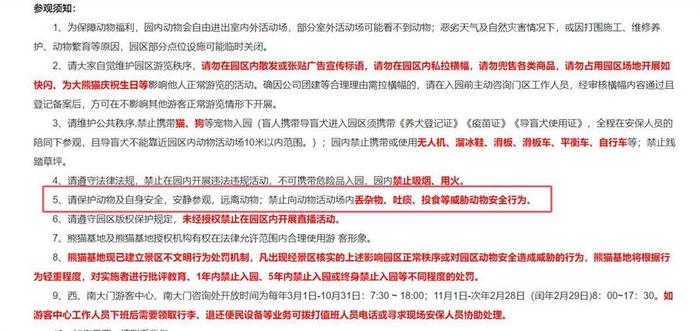 热闻|16人终身禁入大熊猫基地！涉事者最小8岁，最大77岁