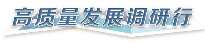 2024年“高质量发展调研行”安徽主题采访启动