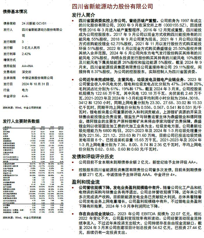 【中金固收·信用】中国公司债及企业债信用分析周报