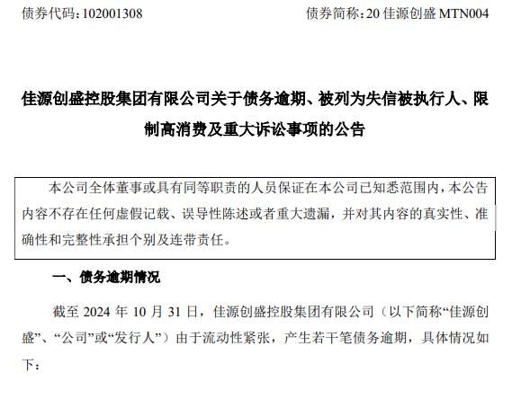 某地产公布逾期债务，中融、大业、国通等信托公司赫然在列！