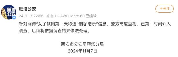 热闻|女子称“试岗第一天被要求陪睡”？聊天记录曝光！警方介入调查，平台回应……