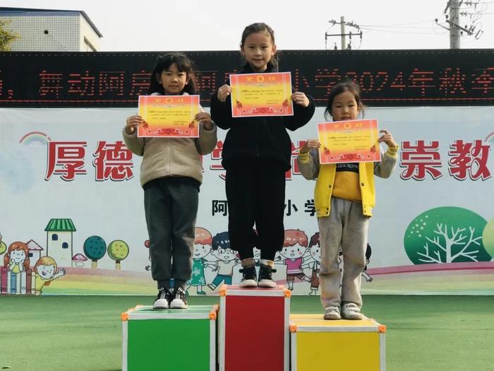 绳彩飞扬 舞动阿房——沣东阿房宫小学第五届三跳运动会