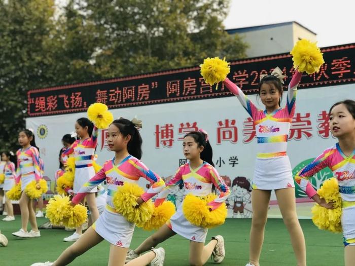 绳彩飞扬 舞动阿房——沣东阿房宫小学第五届三跳运动会