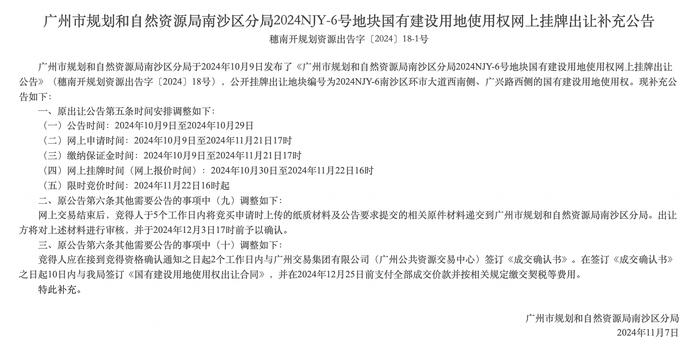 10.5亿！南投地产竞得广州南沙1宗宅地，另一相邻地块延期出让