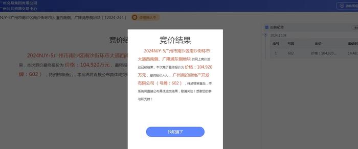 10.5亿！南投地产竞得广州南沙1宗宅地，另一相邻地块延期出让