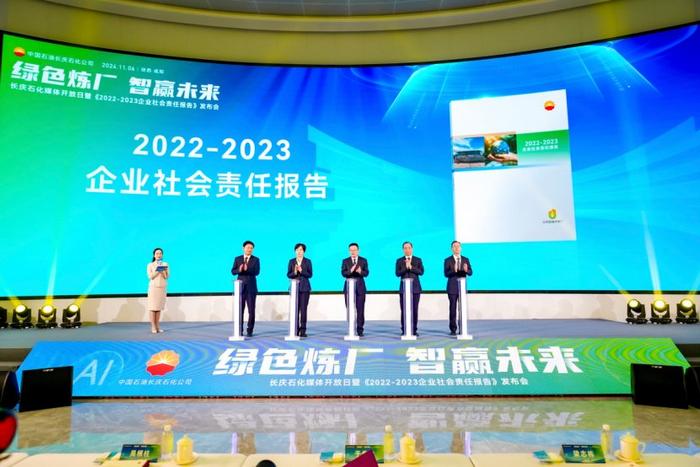 长庆石化公司发布《2022—2023年社会责任报告》