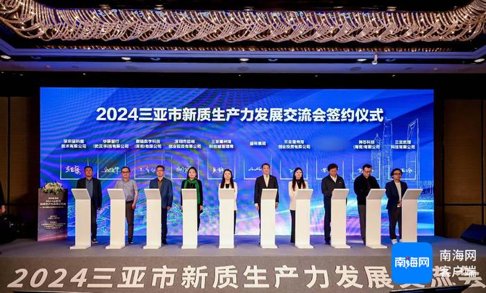 投资自贸港·2024三亚市新质生产力发展交流会在沪举行