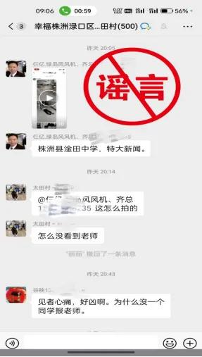 微信群造谣，渌口1人被罚！