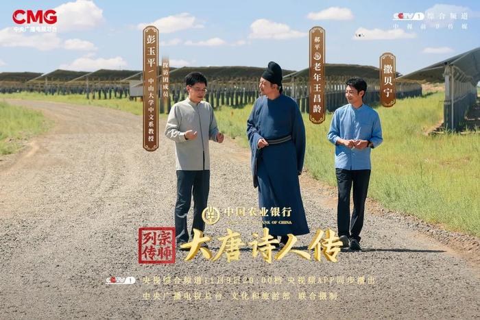 从“塞上游侠”到“诗家天子” 《宗师列传·大唐诗人传》王昌龄篇即将播出！