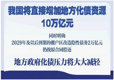 为地方政府腾出空间更好发展经济、保障民生