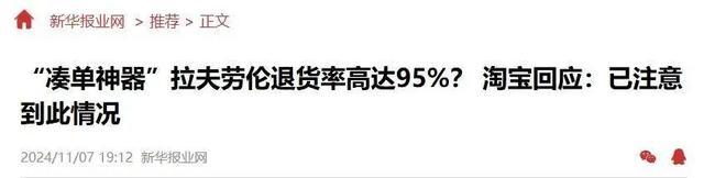 退货率95%？双11“凑单神器”上热搜，网友：消费者不背锅