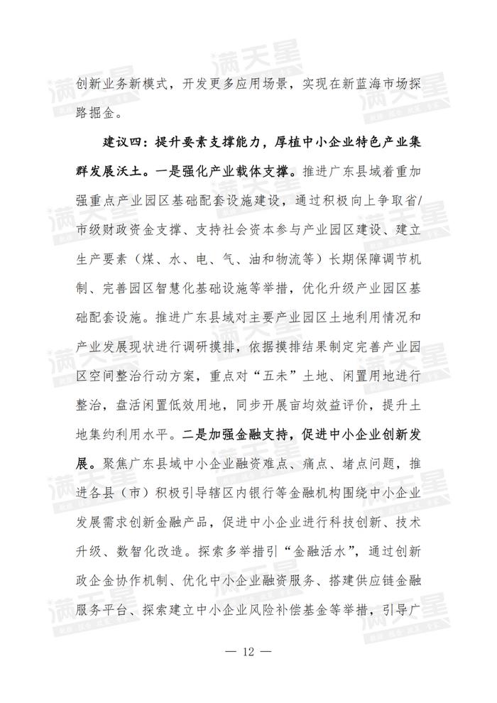 经典回顾｜广东省以中小企业特色产业集群为抓手推进县域经济实力跃升的问题与建议研究（一线调研2024年第2期（总第17期））