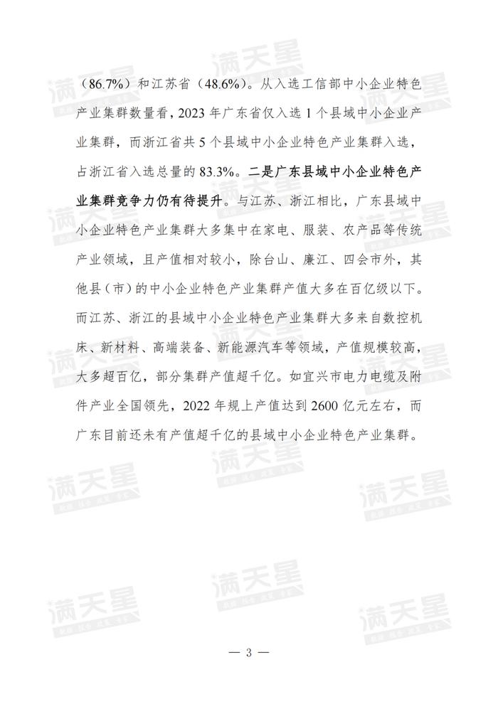 经典回顾｜广东省以中小企业特色产业集群为抓手推进县域经济实力跃升的问题与建议研究（一线调研2024年第2期（总第17期））