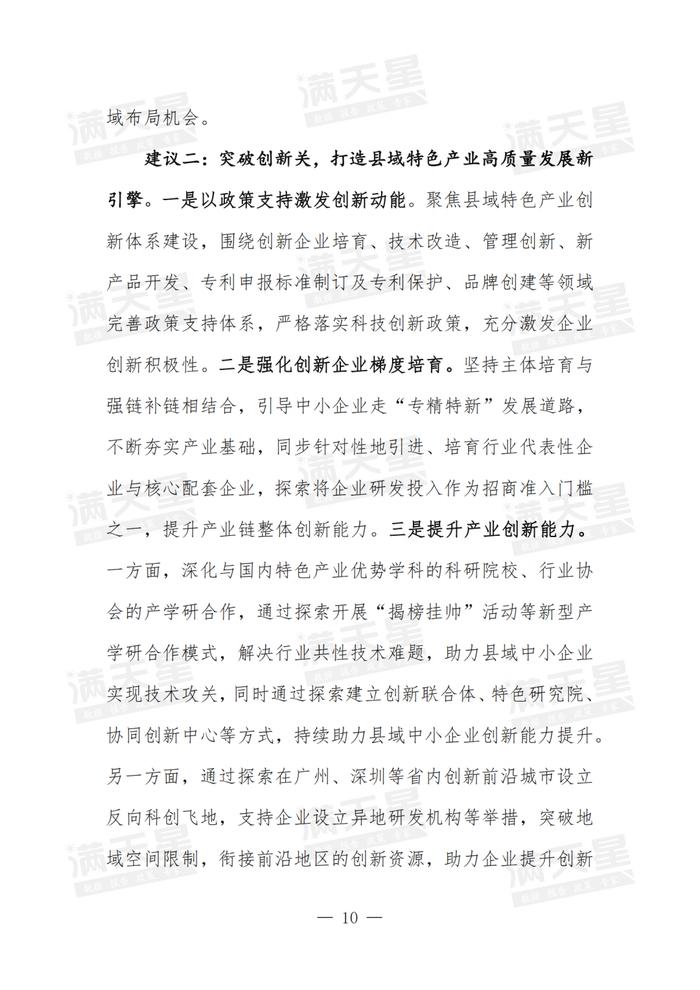 经典回顾｜广东省以中小企业特色产业集群为抓手推进县域经济实力跃升的问题与建议研究（一线调研2024年第2期（总第17期））