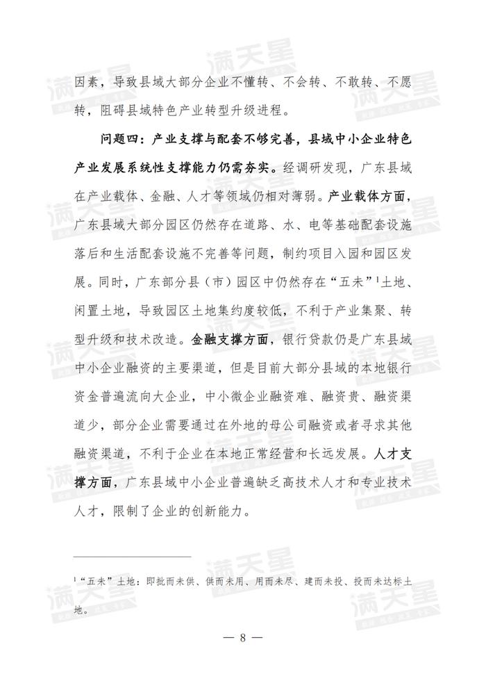 经典回顾｜广东省以中小企业特色产业集群为抓手推进县域经济实力跃升的问题与建议研究（一线调研2024年第2期（总第17期））