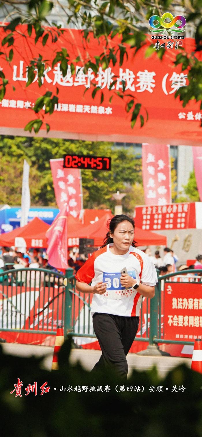 组图海报 | 贵州红·山水越野挑战赛（第四站）安顺·关岭