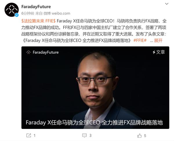 法拉第未来任命马骁为全球CEO 直接向贾跃亭汇报工作